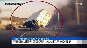 Xe tải lướt bằng hai bánh trên đường cao tốc